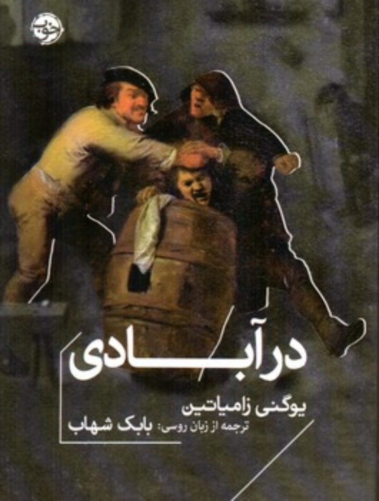 تصویر  درآبادی (جیبی-شمیز)